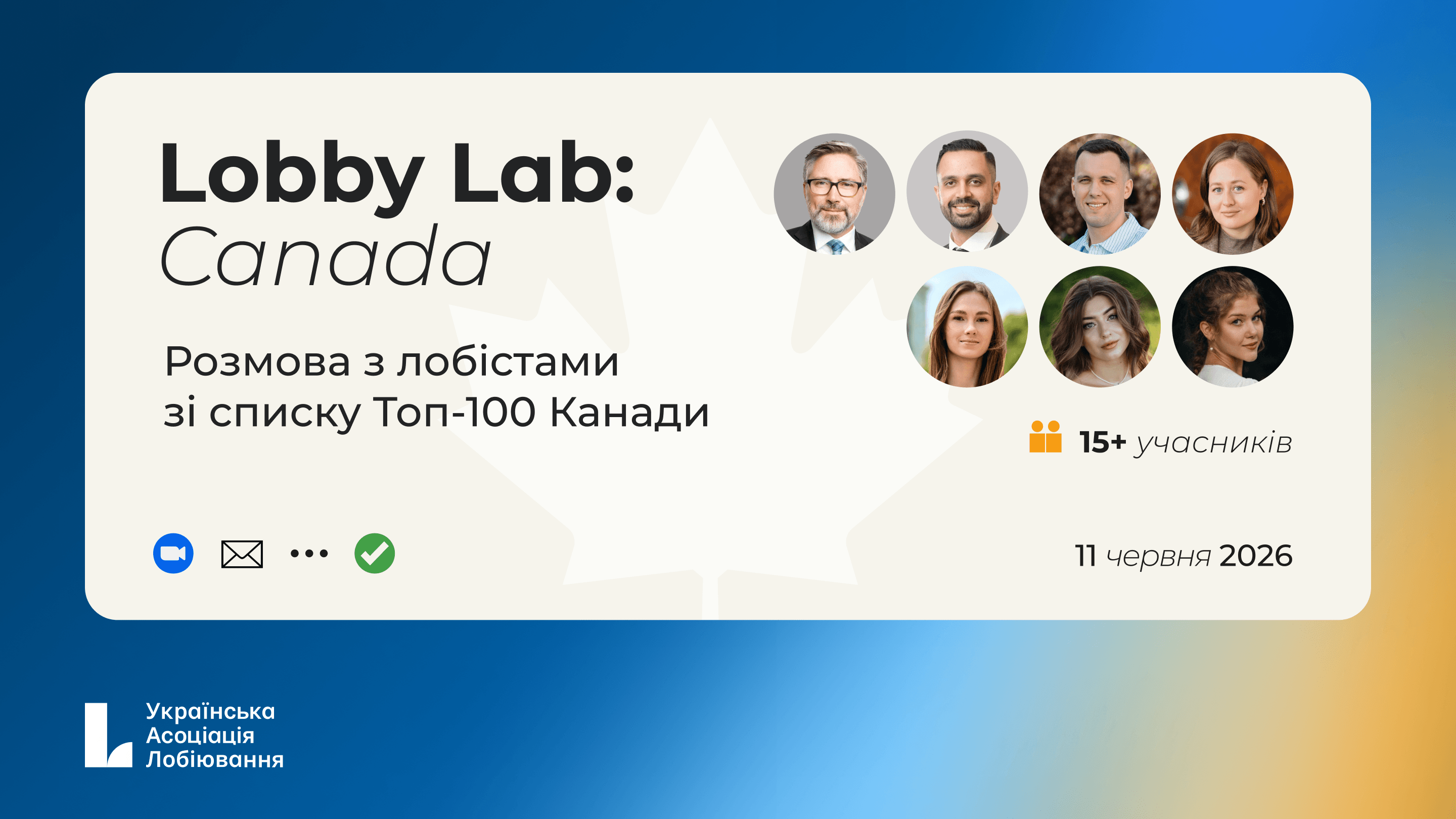 Lobby Lab Canada: зустріч з провідними лобістами Канади